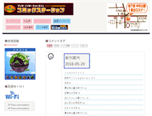 Tablet Screenshot of comic-station.net